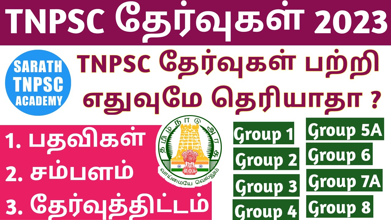 TNPSC EXAM COMPLETE DETAILS GROUP 01 GROUP 08 Tamil Madal