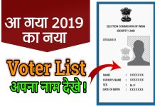 வாக்காளர் பட்டியலில் உங்கள் பெயர் உள்ளதா என சரிபார்க்கவும் – Direct Checking Link