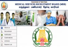 தமிழ்நாடு மருத்துவ பணியாளர் வாரியம் வேலை வாய்ப்பு