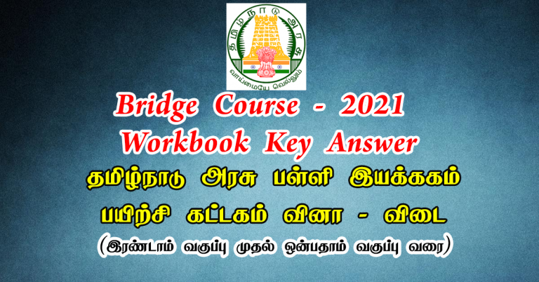Bridge course module answers.. இணைப்பு பாட பயிற்சி கட்டகம் விடைகள்..