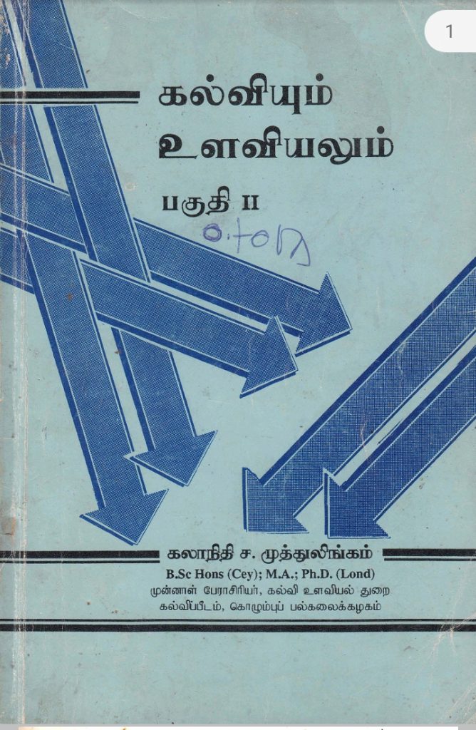 educational psychology book for b.ed pdf in tamil