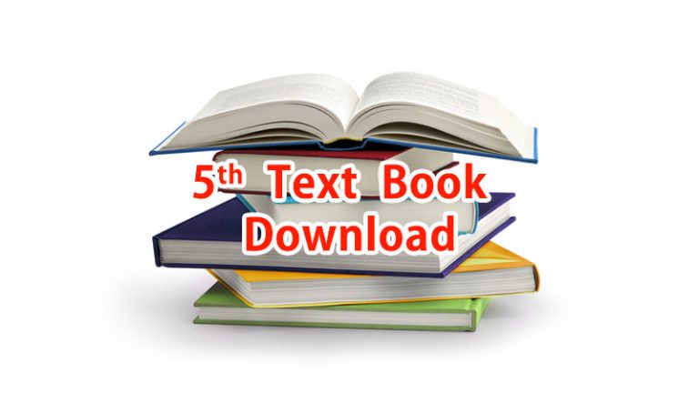 5-ஆம் வகுப்பு பாடநூல் ஆங்கிலம் பருவம்-1 | Term-1 5th English Text Book | Samacheer Kalvi