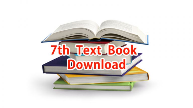 7-ஆம் வகுப்பு  பாடநூல் ஆங்கிலம் பருவம்-1 |  Term 1 Text Book