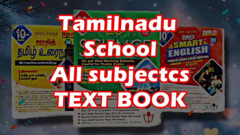 1 முதல் 12ஆம் வகுப்பு அனைத்து பாட புத்தகங்கள் | Tamilnadu all text book Download