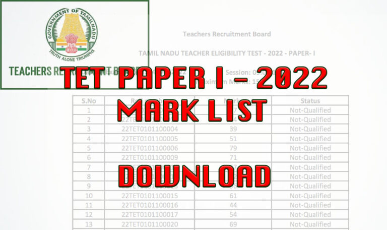 TET Paper I Mark list pdf Download |மதிப்பெண் பட்டியல் வெளியீடு