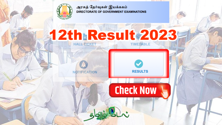 Tamilnadu 12th results 2023 | Direct Link