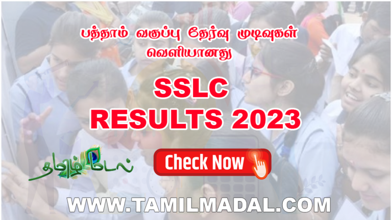 Tamilnadu 10th results 2023 declared | Direct Link (SSLC)
