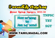 8மணி இலவச தேர்வு தொகுப்பு-10ஆம் வகுப்பு சமூக அறிவியல் முழுவதும்