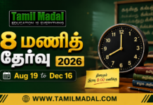 8 மணித் தேர்வு – விசை மற்றும் இயக்கம் | Day 04